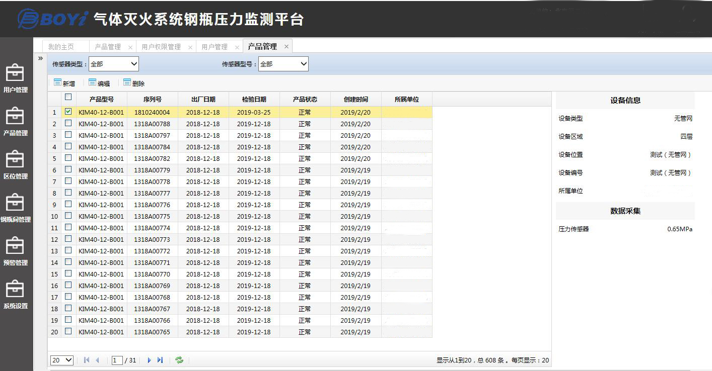 1561607794915931.jpg 5產(chǎn)品信息管理.jpg